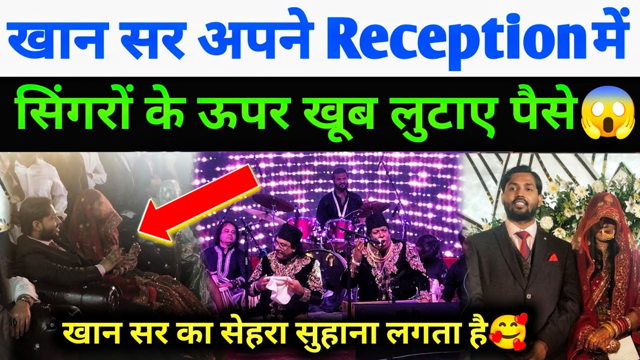 Khan Sir Reception Party मे कवाली सिंगरों पे खूब लुटाये पैसा l देखिये खान सर कैसे डांस करते हैं😱 ll