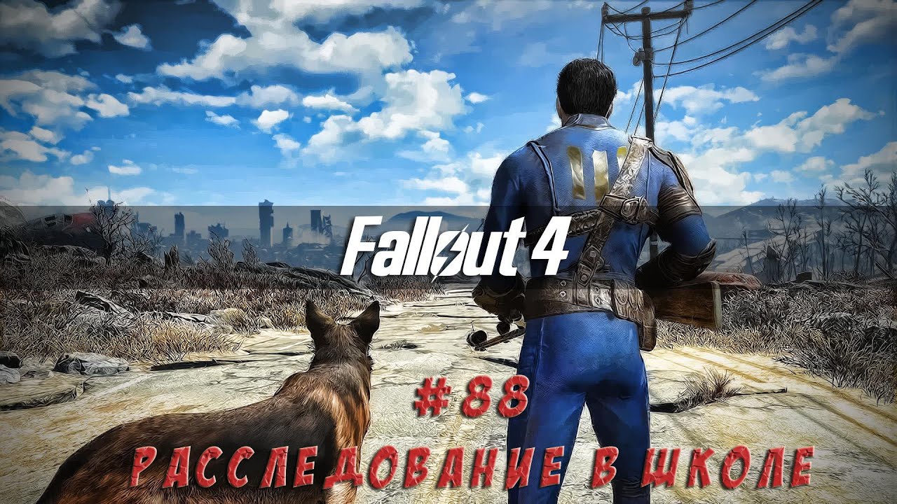 Fallout 4 - #88 История частной школы округа Саффолк (выживание)