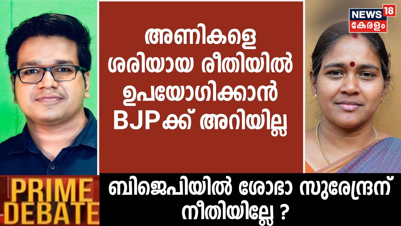 Sobha Surendran Vs BJP|