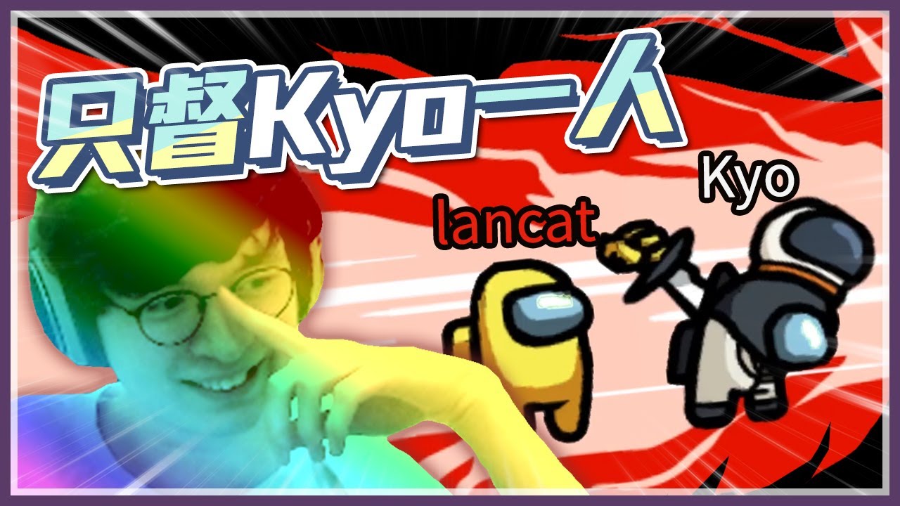 Among Us還敢打飛機阿！小夜夜你先擦個玻璃，我忙著當癡漢！！！//太空狼人殺//懶貓ft.Albis小夜夜、Mao毛、KYO、Maple楓棠、小舞（CC字幕）