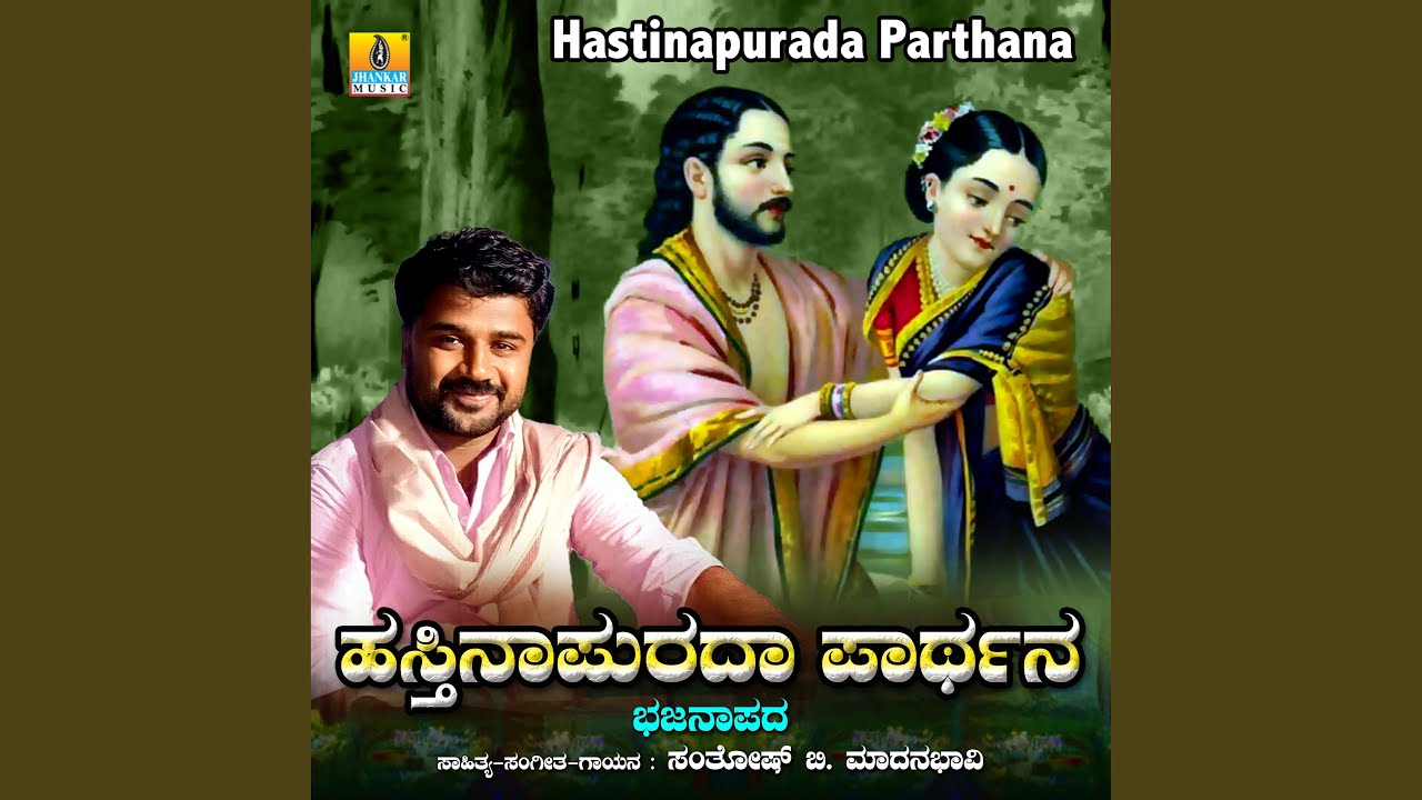 Hastinapurada Parthana