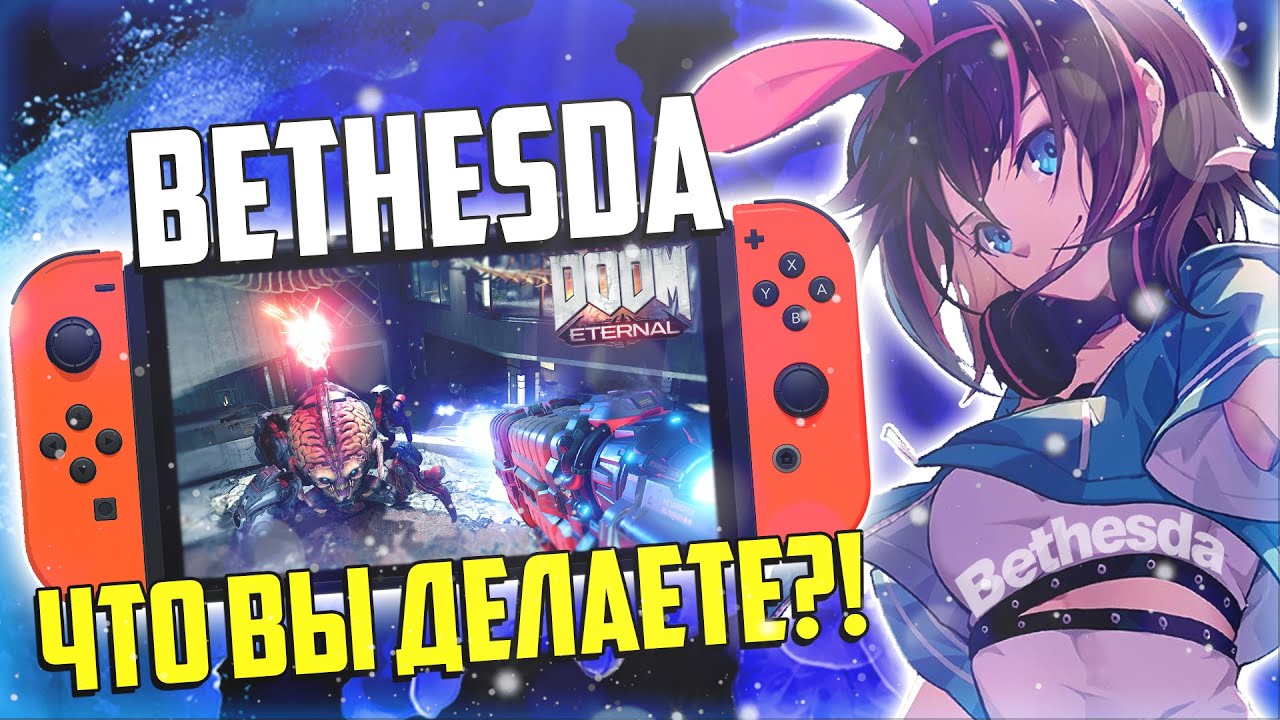 Bethesda делает вещи на Nintendo Switch? Doom Eternal