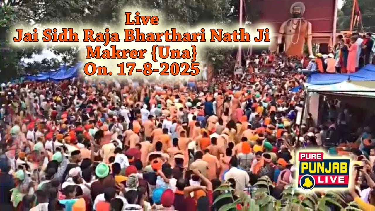Live Jai Sidh Raja Bharthari Nath Mandir Makrer Goga Navami Rot On. 17-8-2025 {Una Himachal Pradesh}