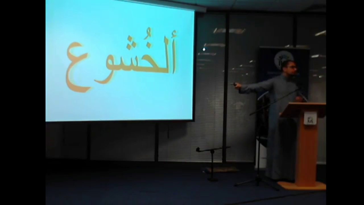 ISQ - Islamic Spiritual Intelligence - Awaken the Soul Pt2 - Dr Ali Al-Hilli (Night 5)