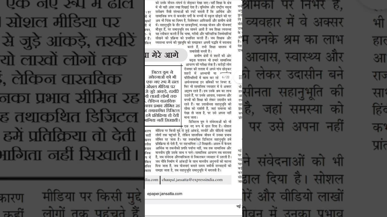 100 wpm jansatta Editorial  SSC stenographer dictation 