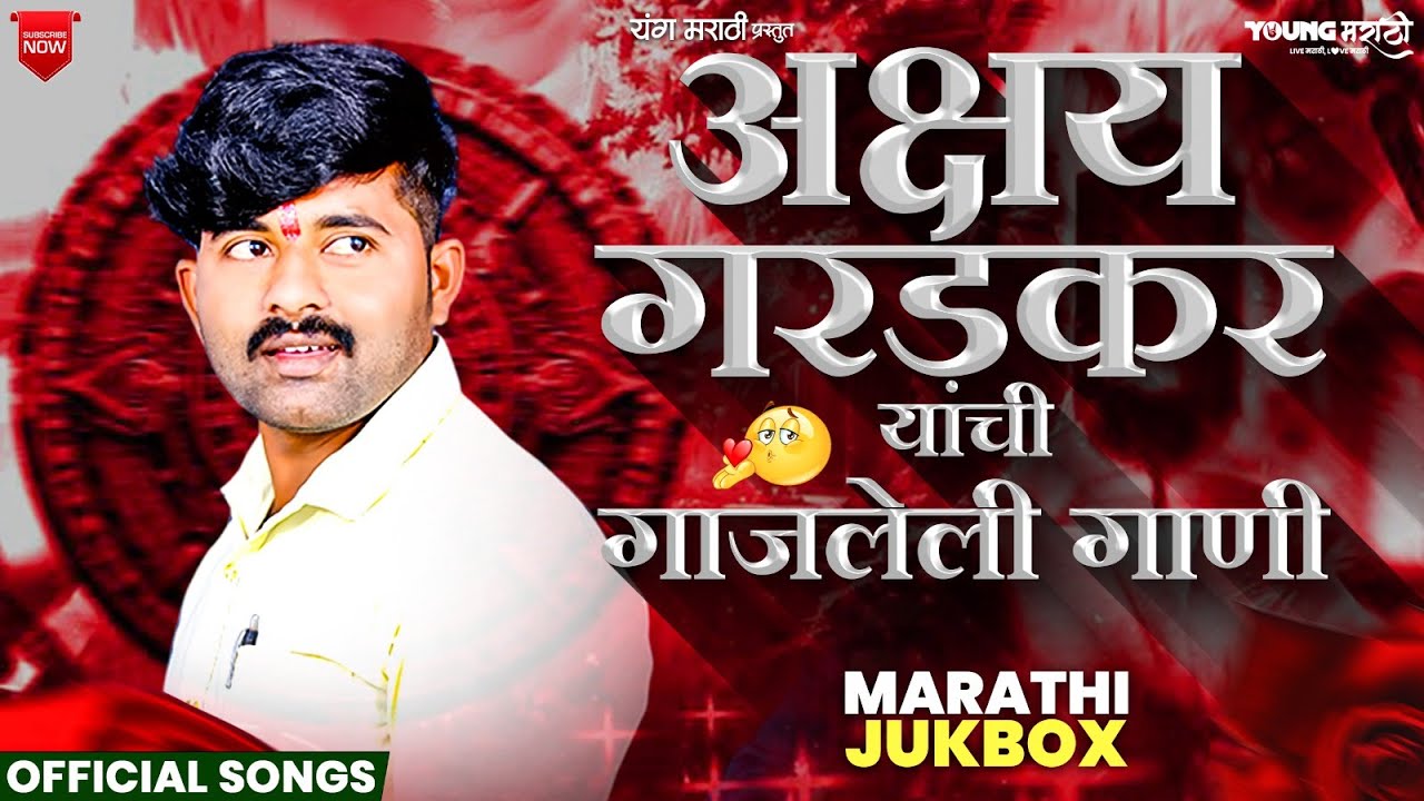 Akshay Garadkar Top Songs Official Jukebox nonstop | Lokgeet 2025 DJ Marathi | YoungMarathi