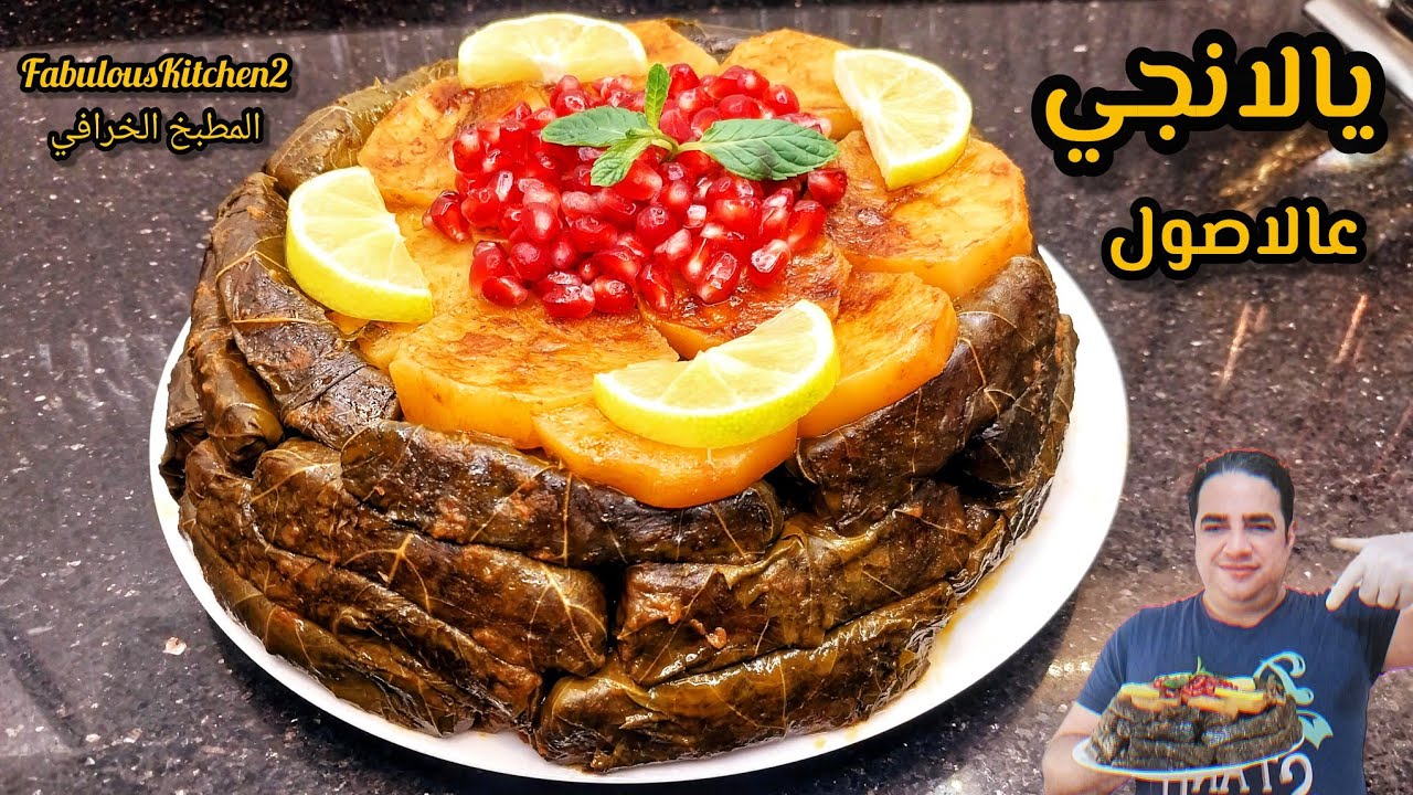 من اصناف المحاشي ولكنه محسوب على المقبلات يالانجي بطعم لا يتكرر 💯