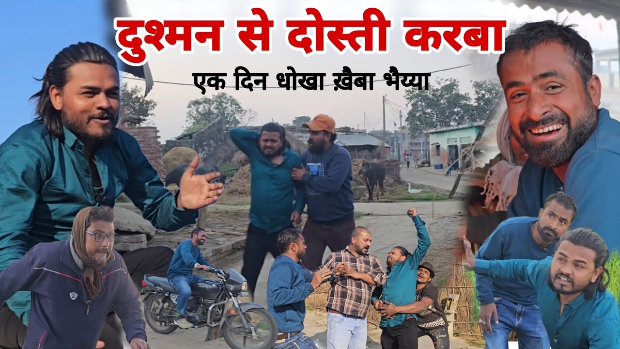 दुश्मन से दोस्ती करबा धोखा खाबा|Dusman se dosti karba एक दिन धोखा ख़ैबू भैय्या|Imran Sabbu ki comedy 