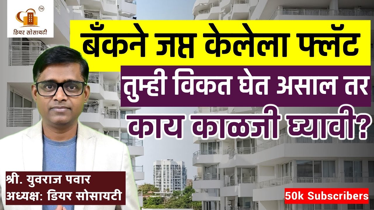 Precautions to Take When Purchasing a Bank Seized Property - Marathi #property #bank #precautions