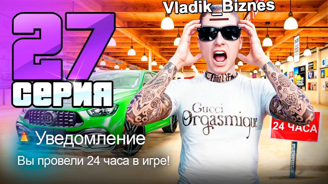 ⏰Перекупаю 24 ЧАСА на АВТОРЫНКЕ! - 📊Бизнес За 365 ДНЕЙ #27 на Радмир РП!