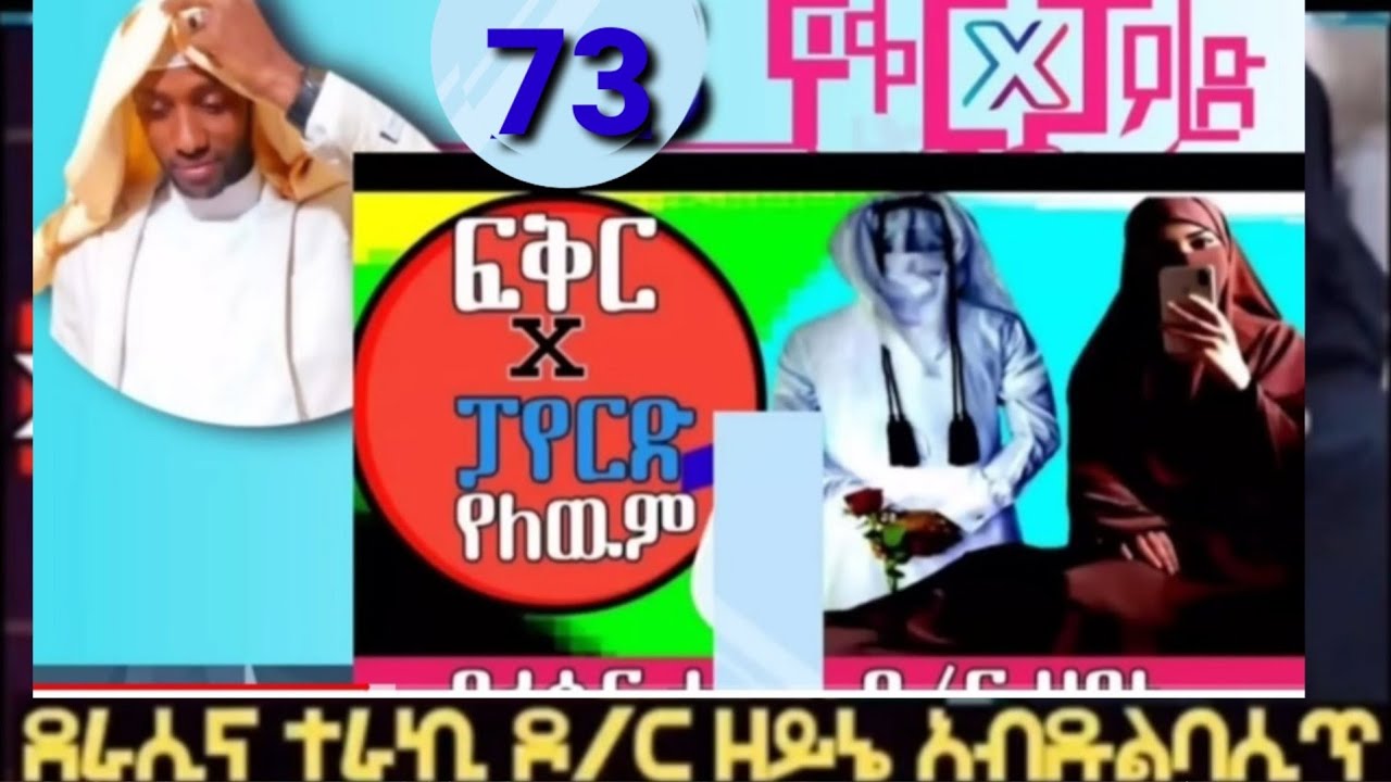 ፍቅር X ፓየርድ የለውም 73 ተወዳጅ ታሪክ