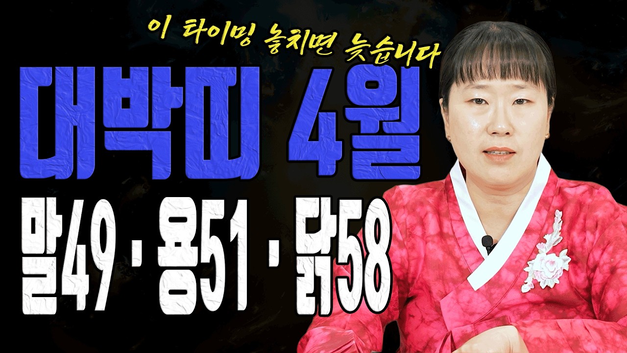 4월 대박나이 3명 움직이면 바로 성과 나는 흐름ㅣ설화당 굿엔트 GBS