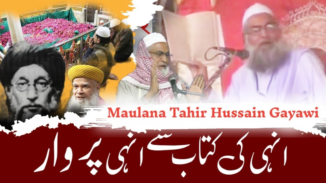 Munazare Islam Maulana Syed Tahir Hussain Gayawi | उन्हीं की किताब से उन्हीं पर वार | Munazara 1996