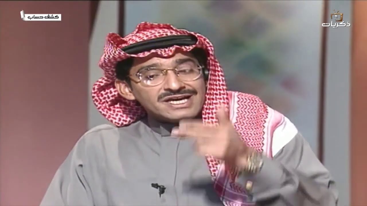 برنامج ⁧‫كشف حساب‬⁩ مع الفنانين ⁧‫عبدالله السدحان‬⁩ و ⁧‫ناصر القصبي