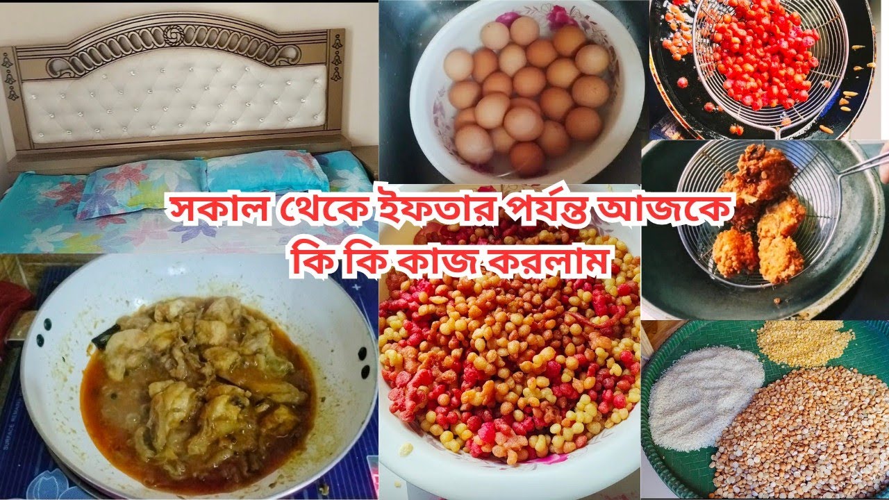 আজকে সারাদিন কি কি করলাম ইফতারের আগ পর্যন্ত সব জানুন!