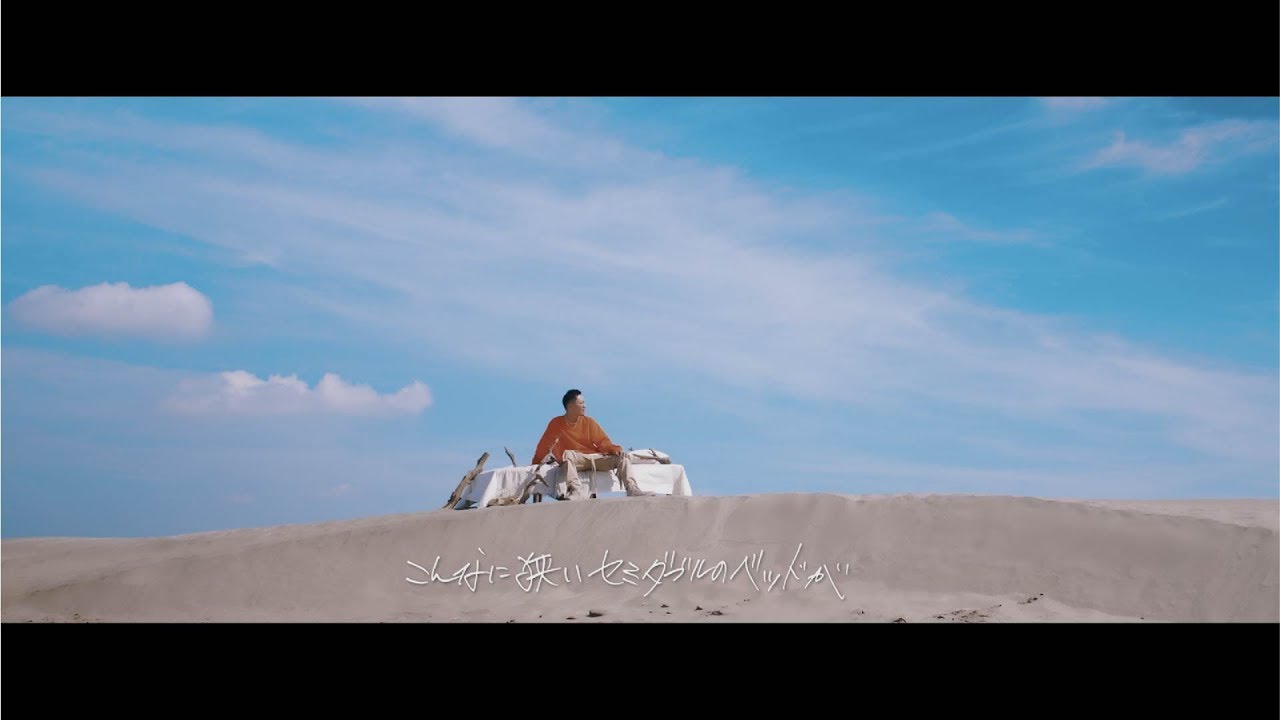 CIMBA / セミダブル feat. CREAM (Official Video)