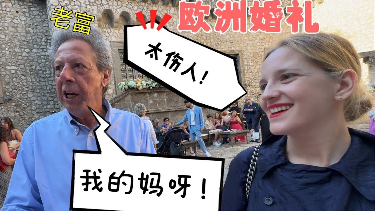Wedding in Europe VS Wedding in China 歐洲婚禮和中國有什麽區別,沒想到歐洲婚禮這麽傷人!