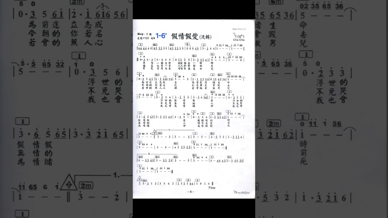假情假愛 流轉  Eb 譜伴