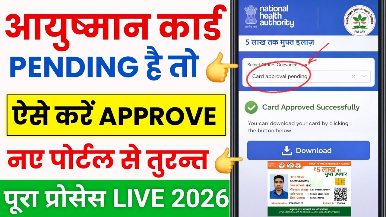 Ayushman Card Approval kaise kare | Ayushman Card Pending Problem | Ayushman Card Approve kaise kare