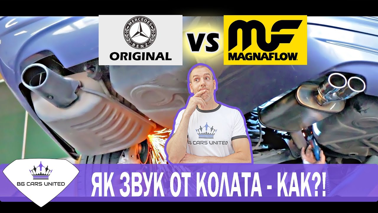 ЗВУК ОТ АВТОМОБИЛА | MAGNAFLOW | ИЗПУСКАТЕЛНА СИСТЕМА | BG Cars United
