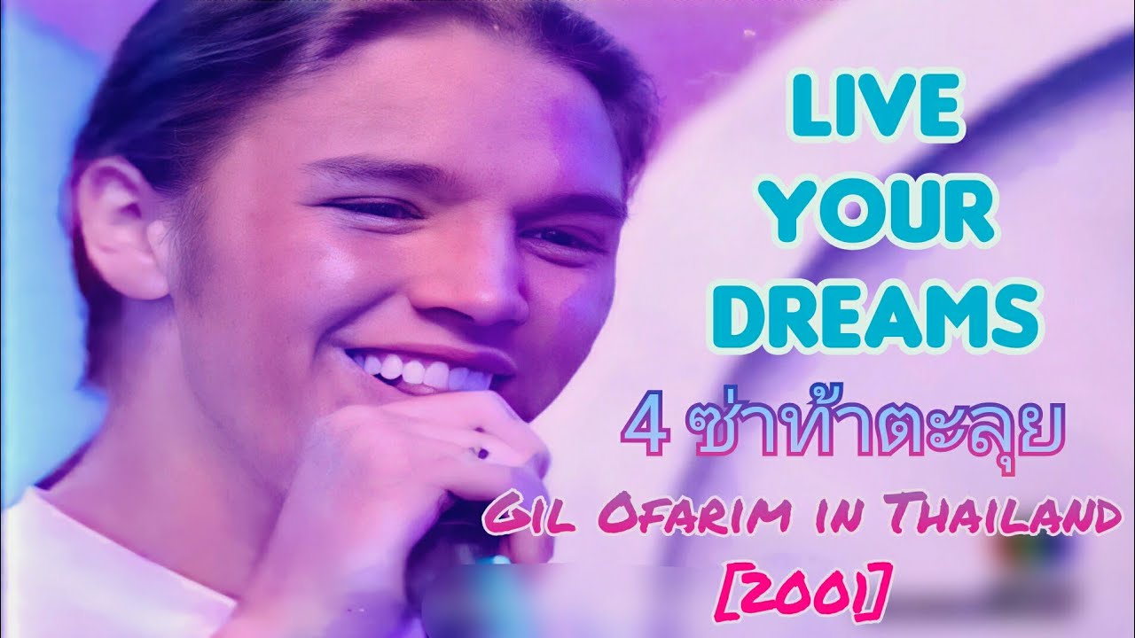 Gil Ofarim • Live Your Dreams [2001]