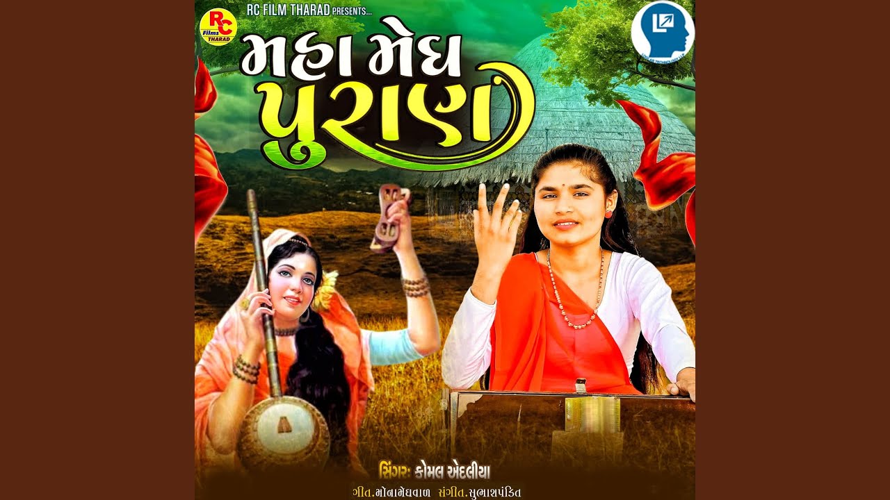 Maha Megh Puran