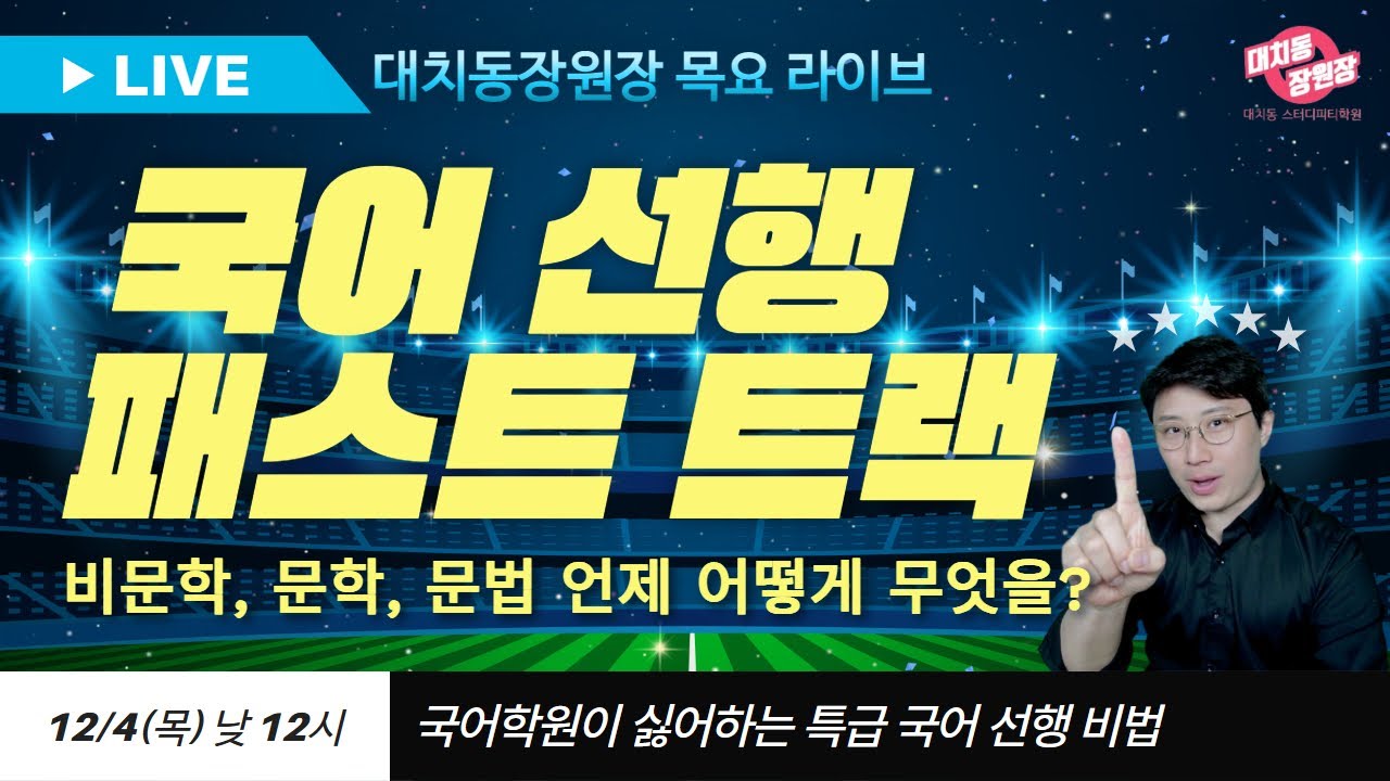 국어학원이 싫어하는 초-중-고 국어 극효율 특급 로드맵 공개 #자기주도학습 #대치동스터디PT #육각형인재