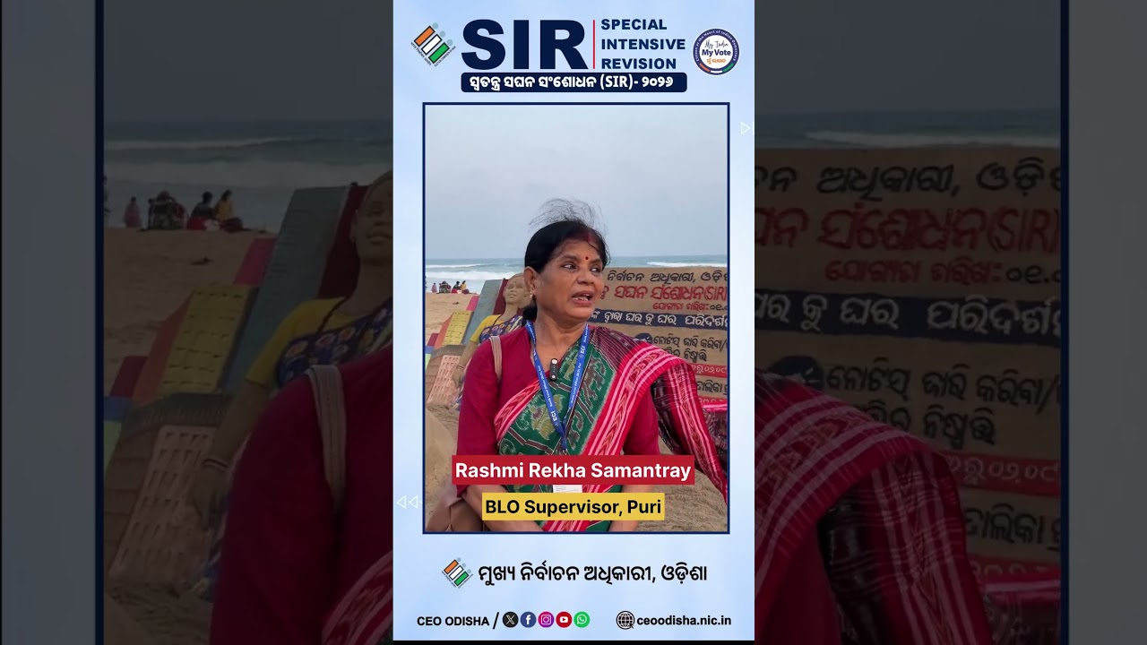 BLO Supervisor Mrs. Rashmi Rekha Samantaray shared her views