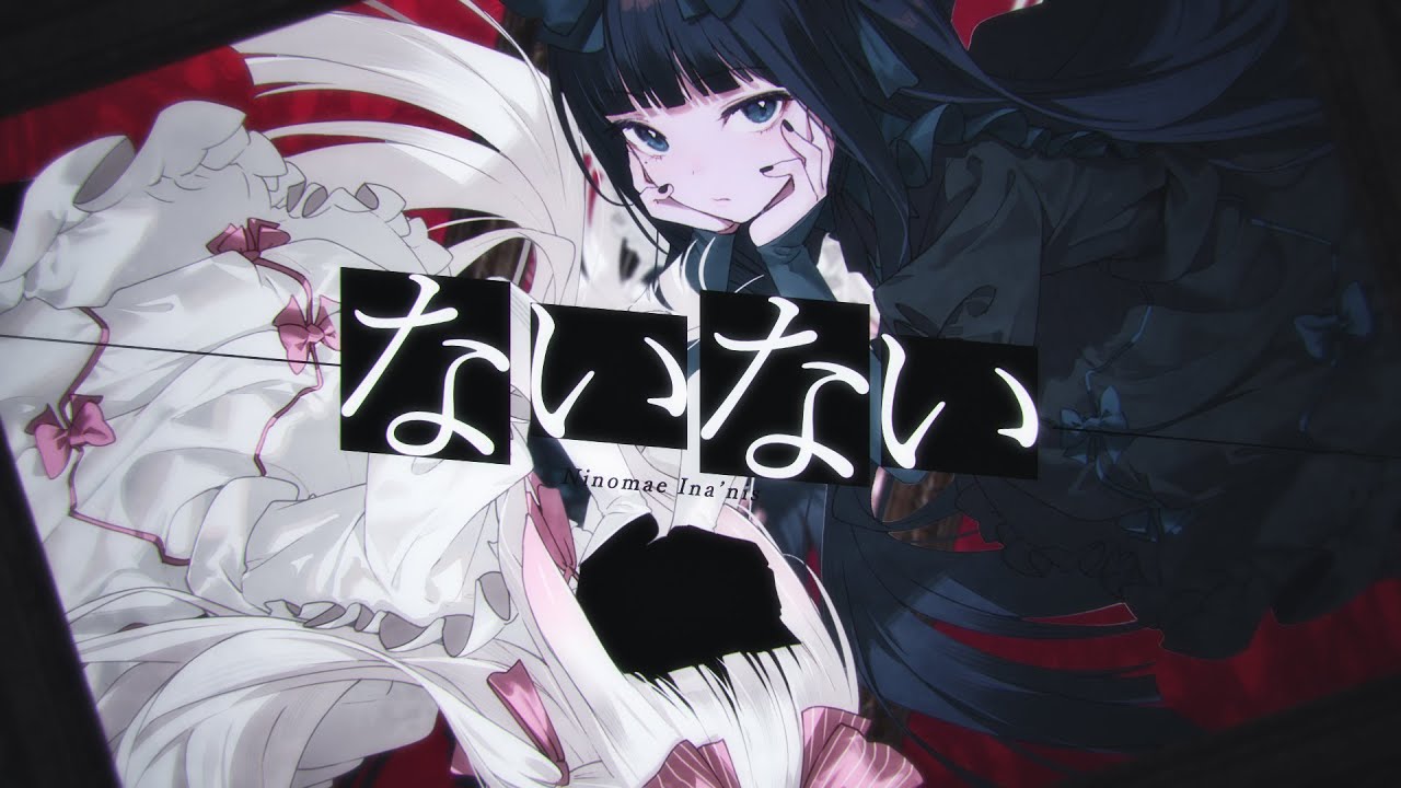 【Vietsub】Nainai『ないない』 Ninomae Ina'nis cover「Shadows House Ending」