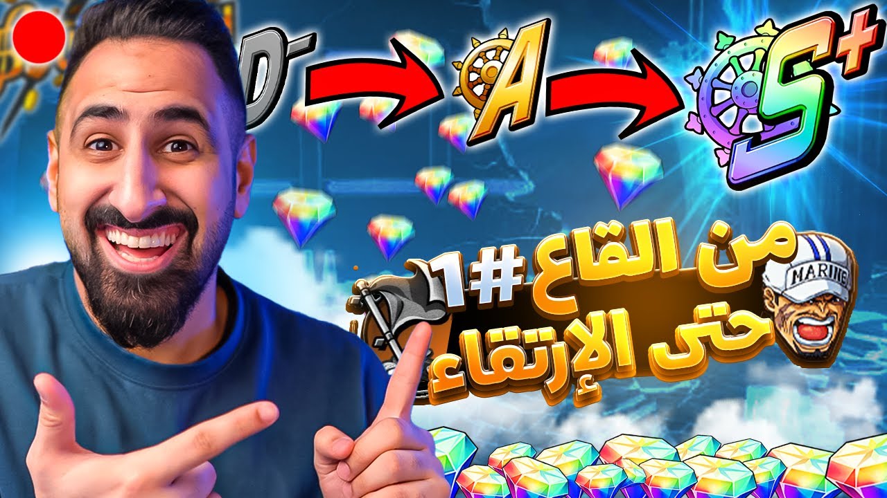 OPBR - من القاع حتى الإرتقاء #1