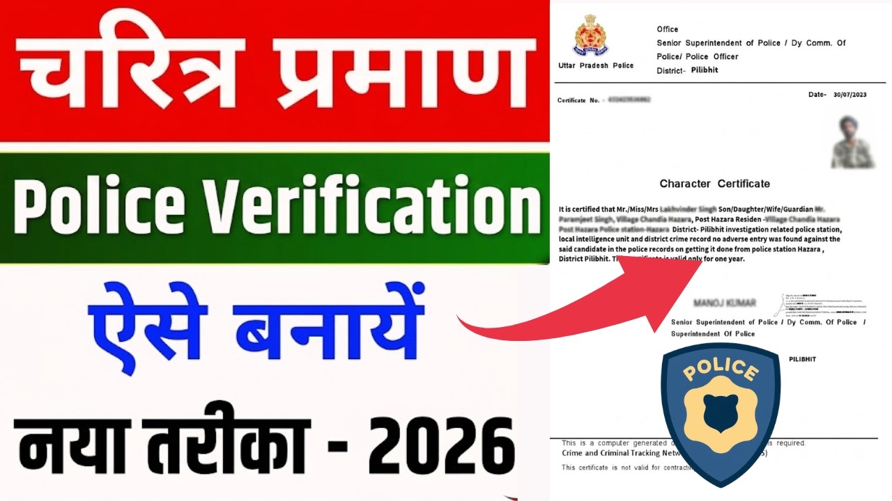 Character Certificate Kaise Banaye 2026 | पुलिस वेरिफिकेशन सर्टिफिकेट ऑनलाइन आवेदन | पूरा प्रोसेस