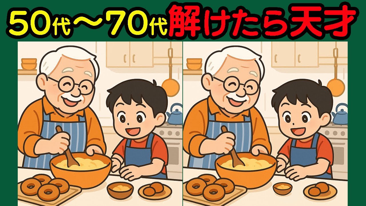 【間違い探し】記憶力フル回転！高難度シリーズで脳を磨く！#74