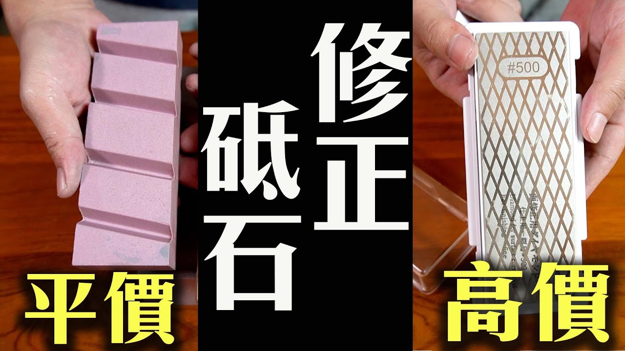 高價V.S. 平價修正石｜鑽石修正石超級有效率?｜除了瓷磚還有更暴力的方法?｜末廣 PA200 ｜HW5G｜TAIRAGAIN修正板