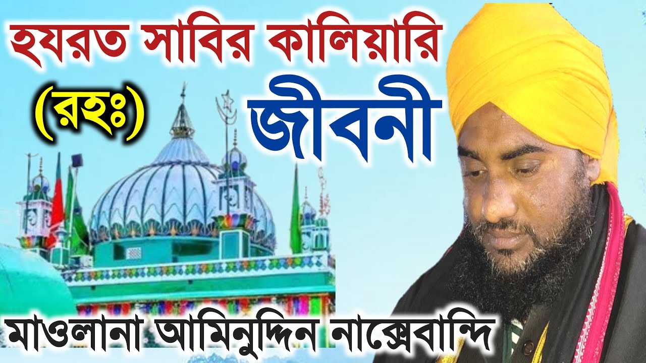 Maulana aminuddin Saheb | new superhit waz 2022