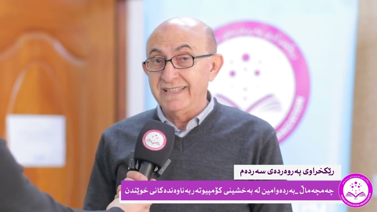 ڕێکخراوی پەروەردەی سەردەم بەردەوامە لە بەخشینی کۆمپیوتەر