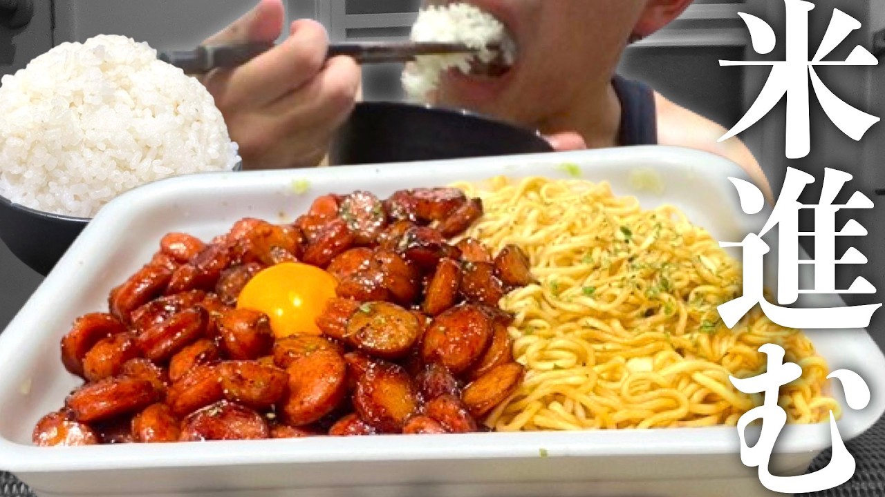 ウインナーとペヤングで米が止まらなかった夜【飯テロ】
