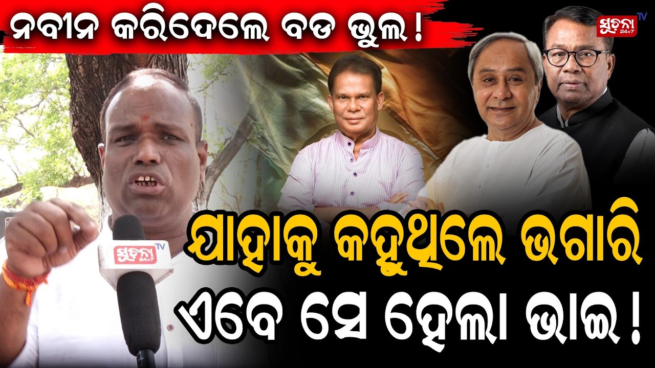 ଭଲ ଡାକ୍ତରଙ୍କୁ ରାଜ୍ୟସଭାର ଟିକେଟ ନ ଦେଇ କଳଙ୍କିତ ଡାକ୍ତରଙ୍କୁ ଦେଉଛନ୍ତି, ନାମ ନେବେ ଯେ || RajyaSabhaElection