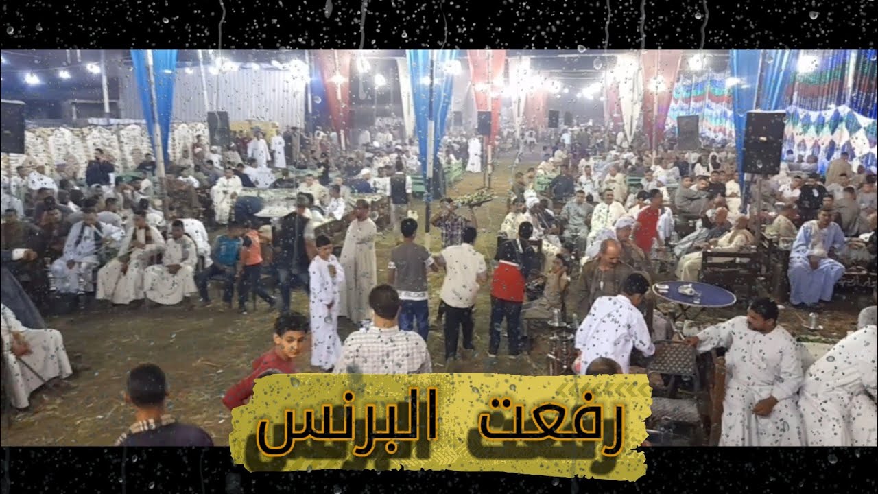 الفنان خلف كامل والفنان رفعت البرنس || أفراح مركز البلينا مليونية الحرجة 2021