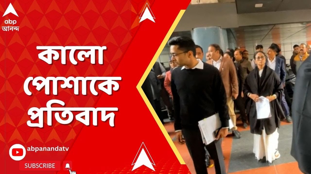 SIR News : কালো পোশাকে প্রতিবাদ, জাতীয় নির্বাচন কমিশনে মমতা-অভিষেক | Mamata-Abhishek