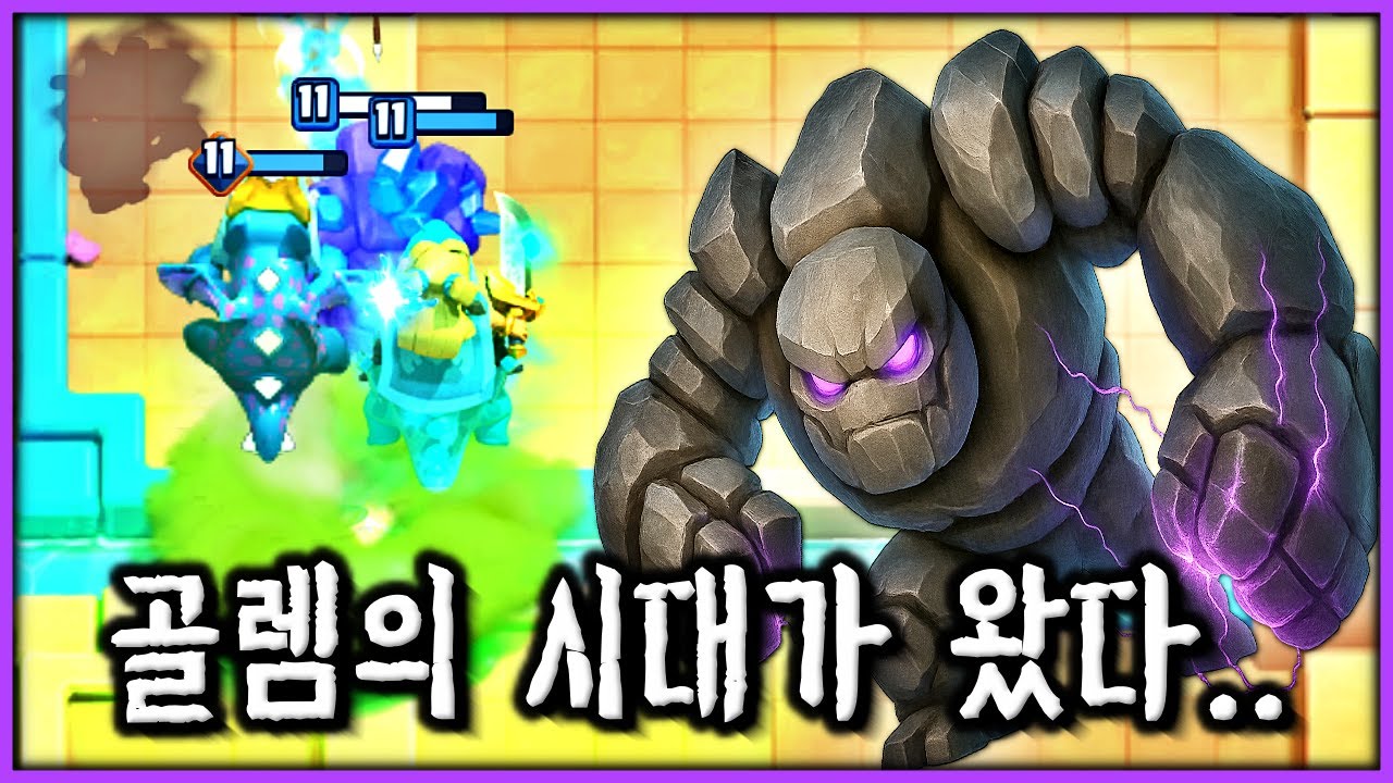 와.. 지금 골렘덱 미쳤네요.. 진짜 X나 쎕니다🤯