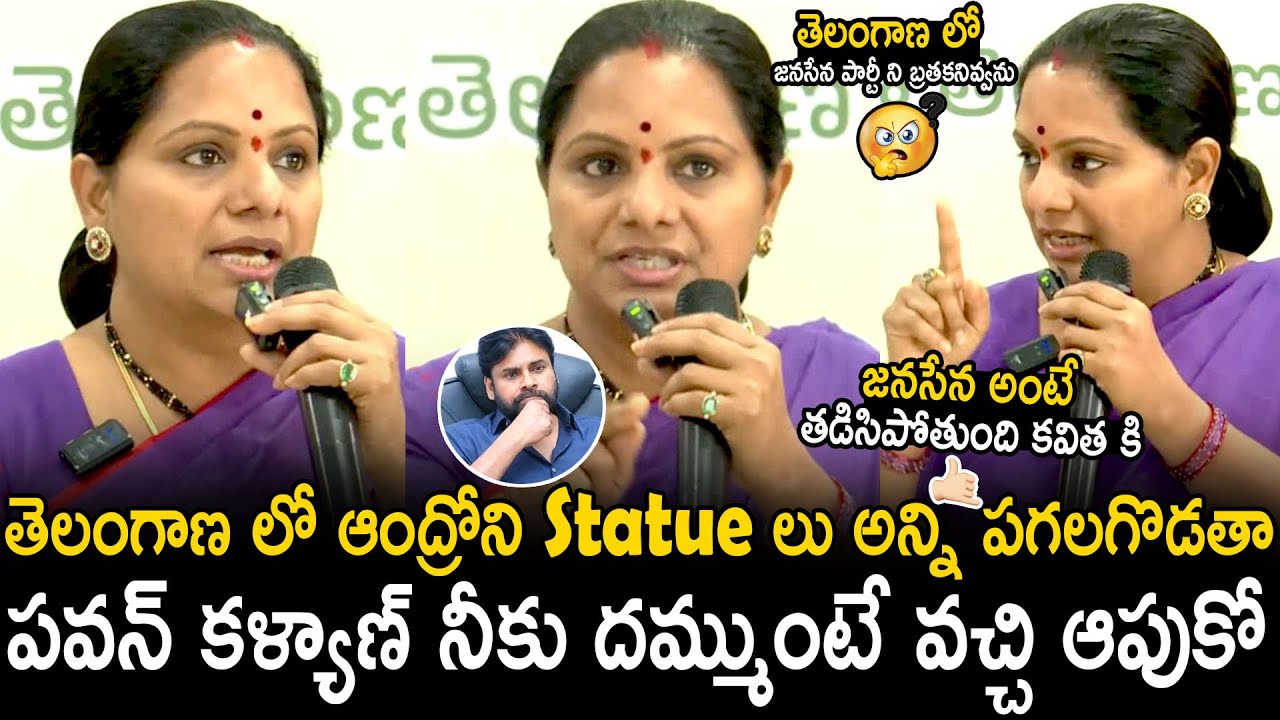 Kalvakuntla Kavitha Open Challenge To Pawan Kalyan | Bhairava Media