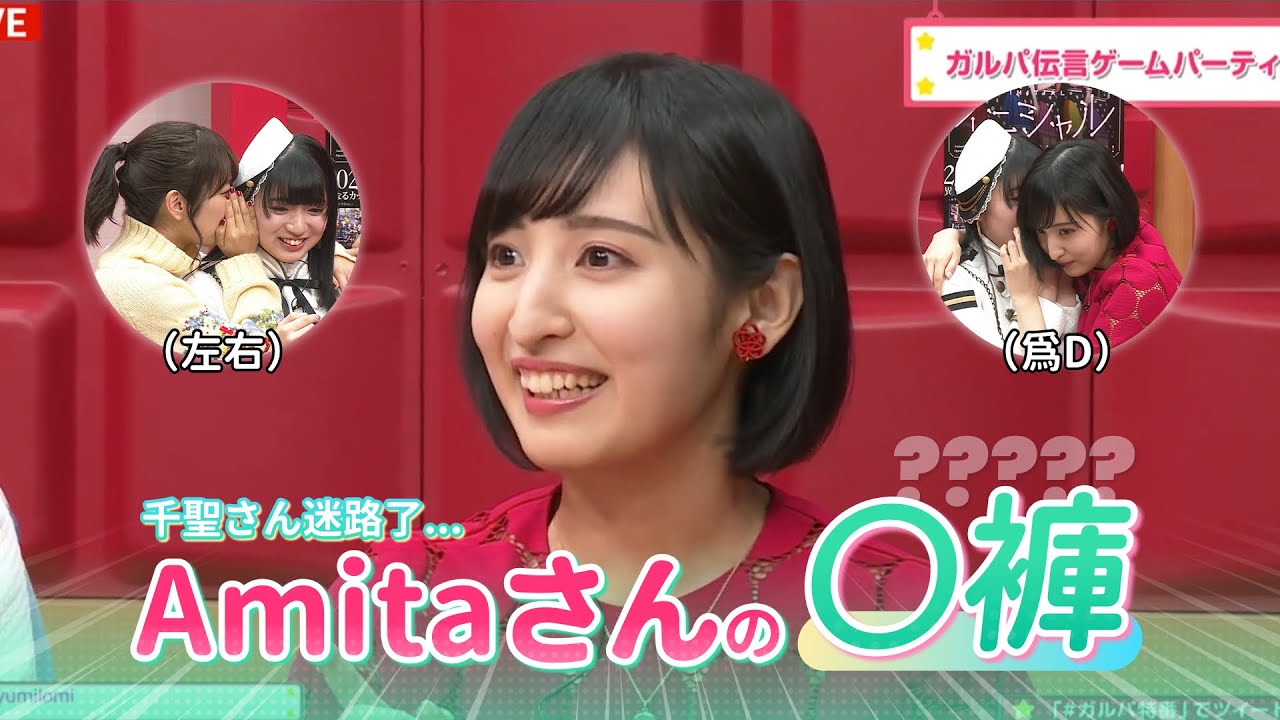 【經典回顧】ガルパ3週年傳話遊戲，Amita桑的？？（中文字幕）