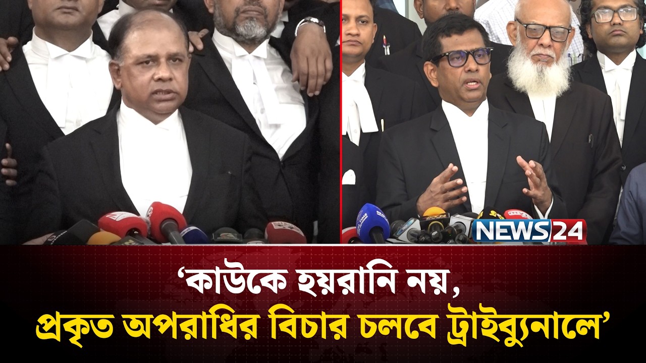 আন্তর্জাতিক অপরাধ ট্রাইব্যুনাল পেলো নতুন চিফ প্রসিকিউটর | ICT Chief Prosecutor | NEWS24
