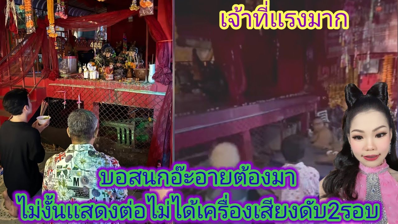 ขนหัว​ลุก​ทั้งงานเครื่อง​เสียง​ดับจนบอสนกได้หอบธูป​มากราบขอขมา​ถึงเเสดงต่อได้.ep:2612
