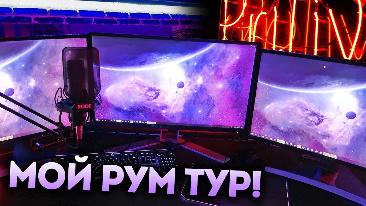 МОЯ ИГРОВАЯ КОМНАТА ЗА 5 000 000 РУБЛЕЙ! ГДЕ ЖИВЁТ РЕДДЕР?! РУМ ТУР, ОБЗОР КОМПЬЮТЕРА И ДЕВАЙСОВ