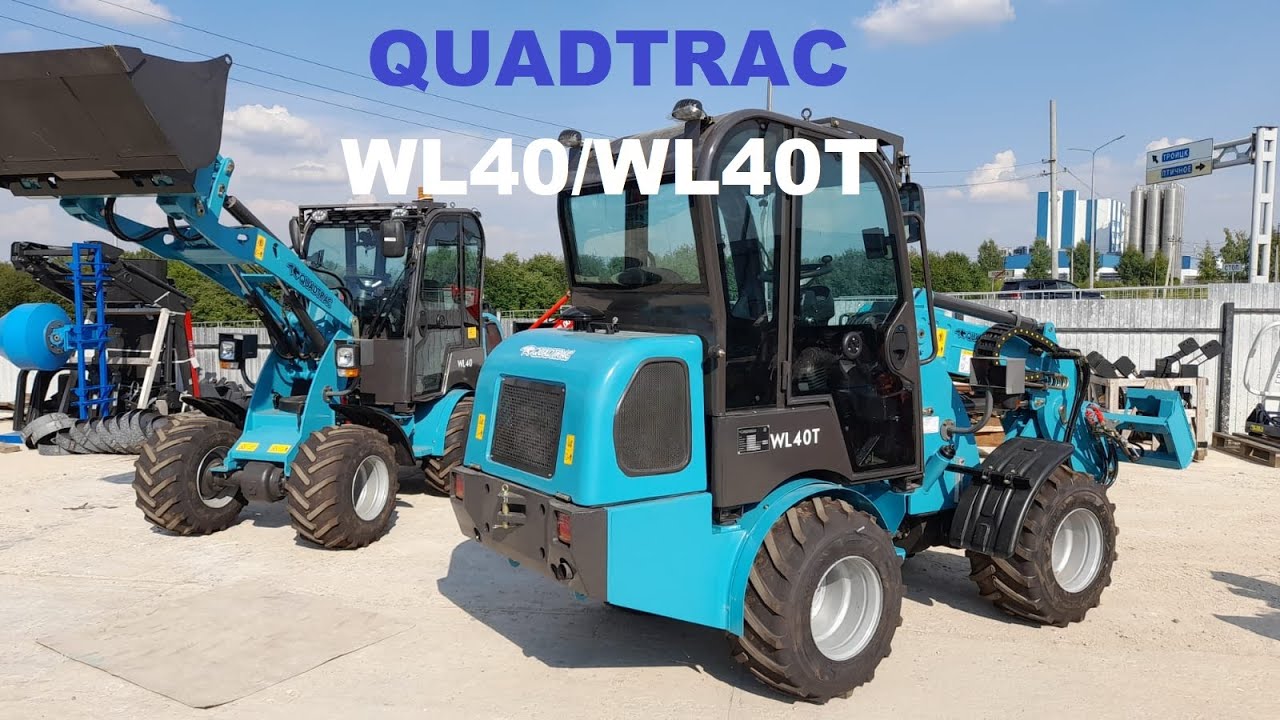 QUADTRAC WL40 / WL40T  мини погрузчики