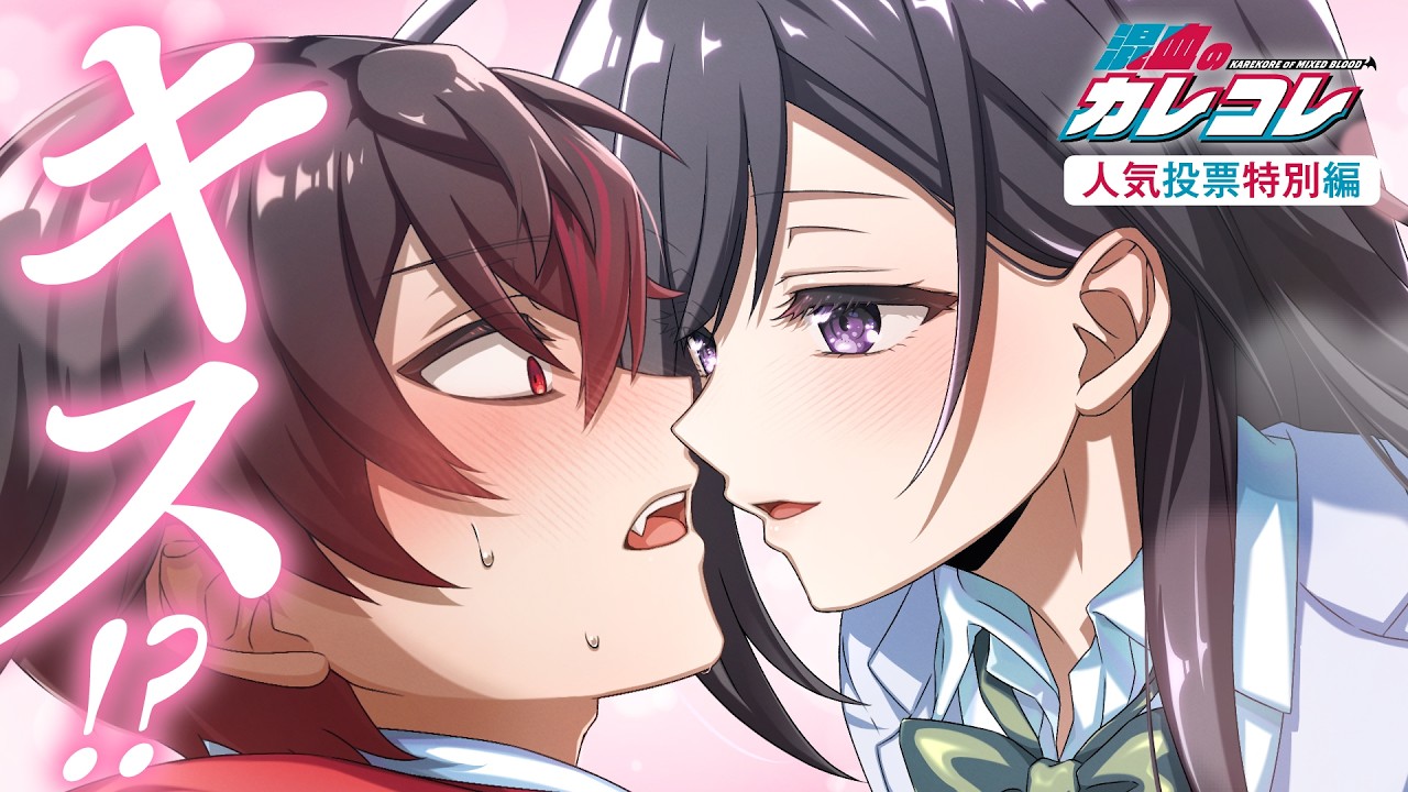 初恋の人と2人きりになるとどうなるのか【人気投票結果発表】【アニメ】【漫画】