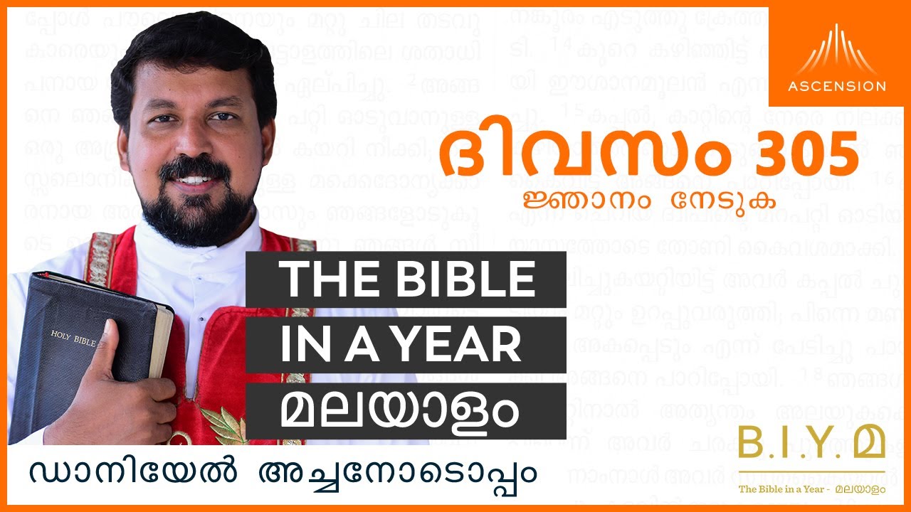 ദിവസം 305: ജ്ഞാനം നേടുക- The Bible in a Year മലയാളം (with Fr. Daniel Poovannathil)