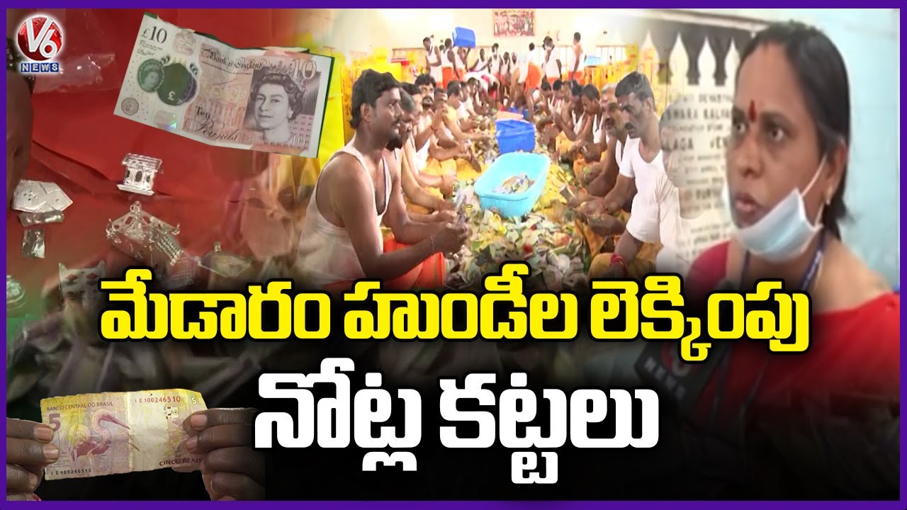 Medaram Sammakka Sarakka Hundi Counting, Devotees Offered Banned Notes, Gold And Silver | V6 News