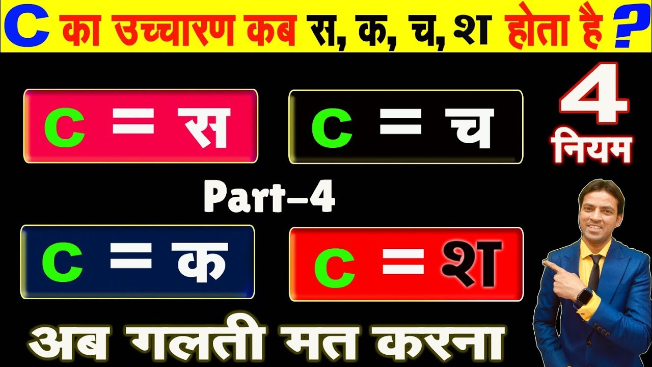 Letter C का उच्चारण क्या होता है ? | How to Pronounce Letter C in English language | C ka uchcharan
